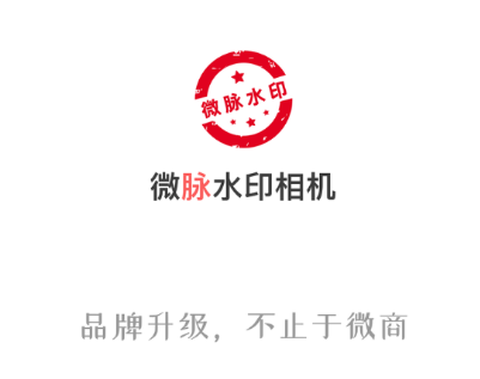 微脉水印相机[图1]