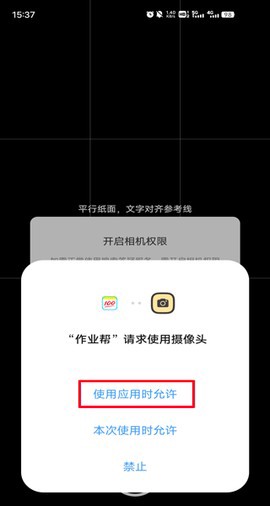 作业帮安卓版截图3