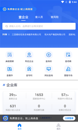 商商查截图1