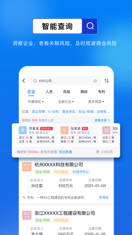 商商查截图3