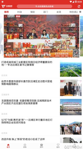 沿河融媒截图2