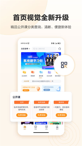 众合在线截图1