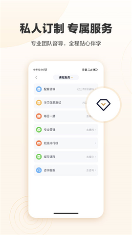 众合在线截图2