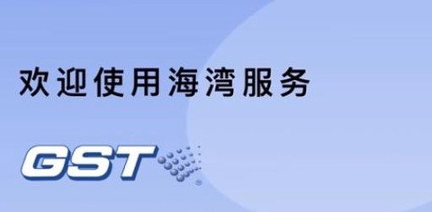 海湾服务[图2]
