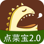 点菜宝免费版