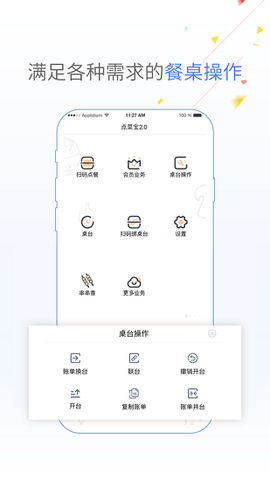 点菜宝免费版截图1