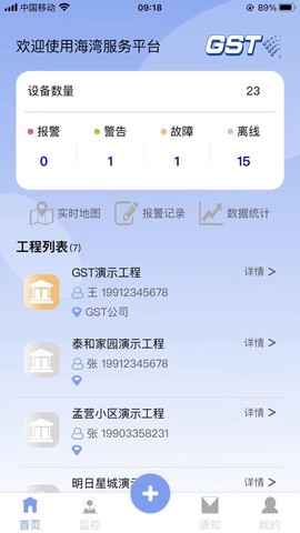 海湾服务截图3