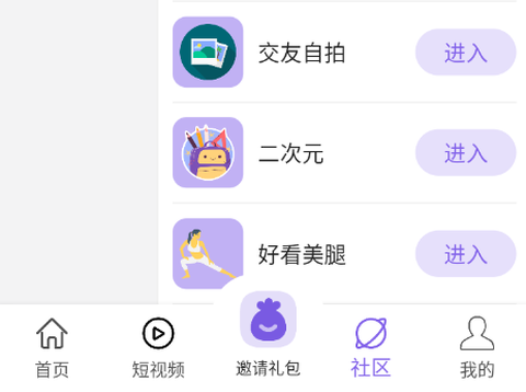山竹社区截图2