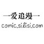 爱追漫