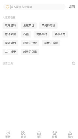 爱追漫截图3
