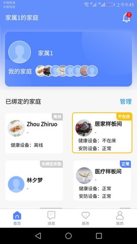 琅智健康截图1