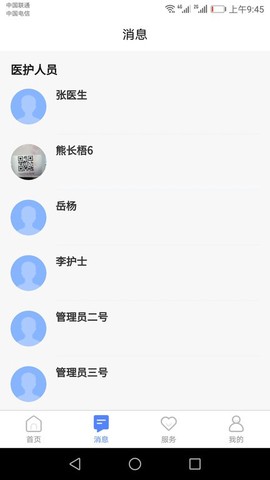 琅智健康截图2