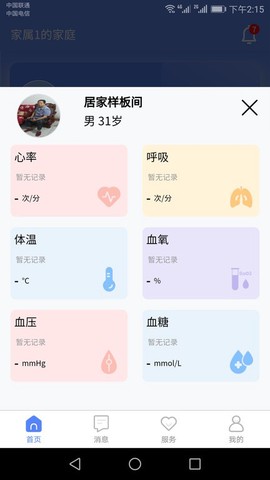 琅智健康截图3
