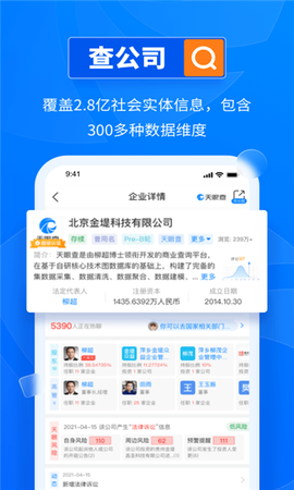 天企查[图1]