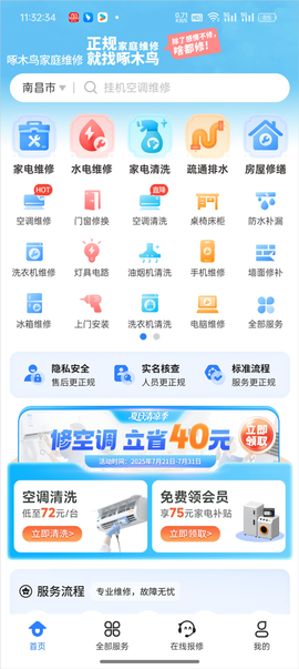 啄木鸟家电维修[图1]
