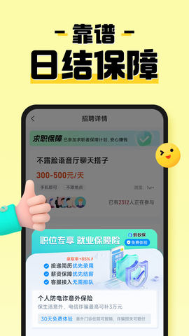 元气兼职截图2