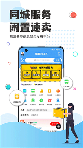 看福清截图3