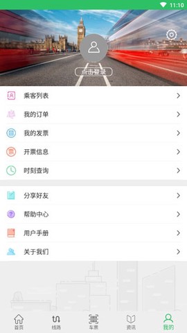 东营智慧公交截图2