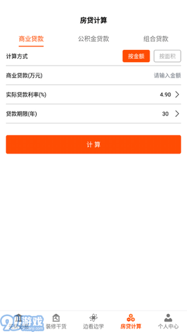 爱装修大师截图1