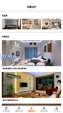 爱装修大师截图3