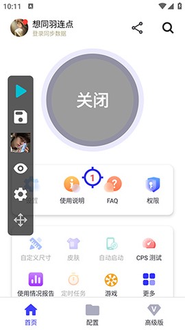 想同羽连点截图3