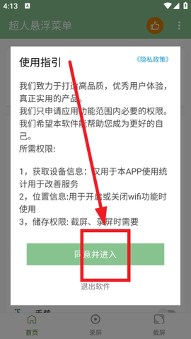 超人悬浮菜单[图1]