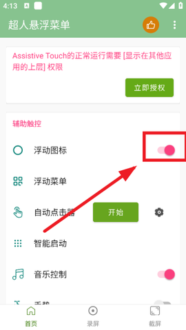 超人悬浮菜单[图3]