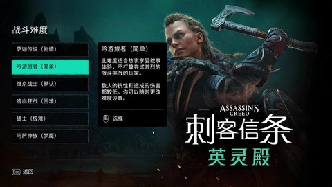 刺客信条英灵殿怎么加