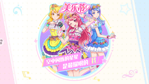 菲梦少女奇迹截图1