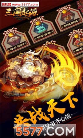 三国起源截图1
