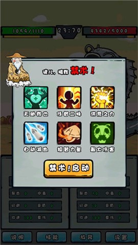我是技能大师截图2