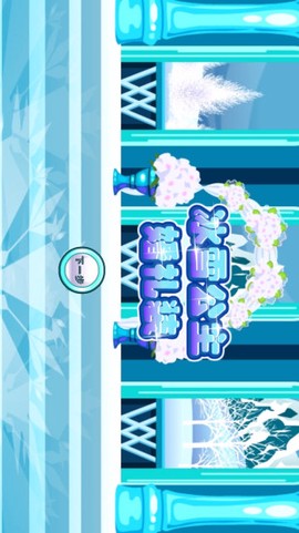 冰雪公主[图1]