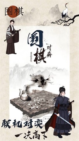 欢乐围棋[图1]