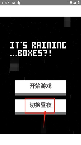 雨箱求生[图1]