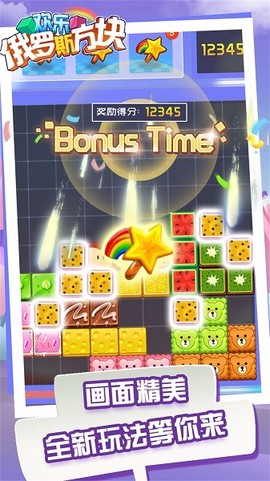 欢乐俄罗斯方块截图2