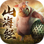 山海经神兽