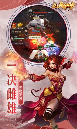 九天仙梦截图2