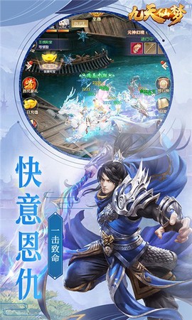 九天仙梦截图3