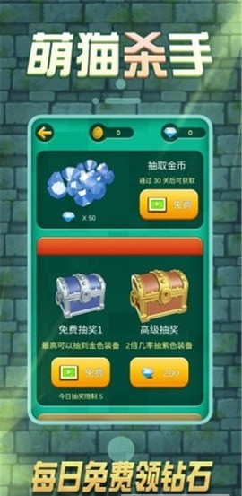 萌猫杀手截图2