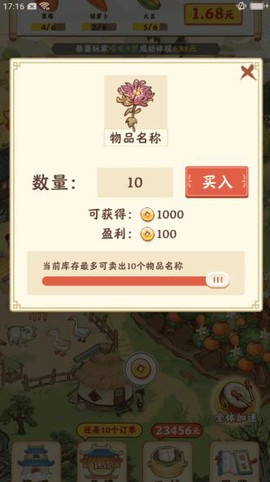 梦想庄园截图1