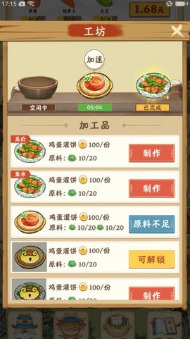 梦想庄园截图3