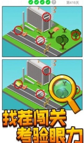 找茬小侦探截图2