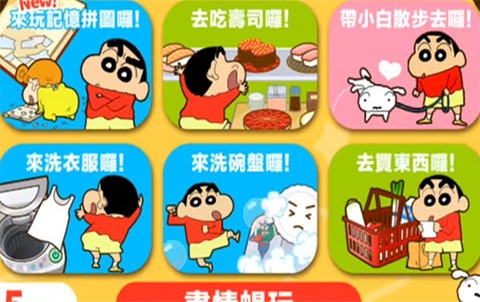蜡笔小新之小帮手大作战[图2]
