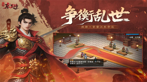 三国志东吴传截图1
