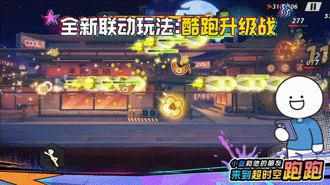 超时空跑跑[图2]