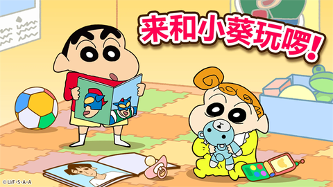 蜡笔小新之小帮手大作战截图1