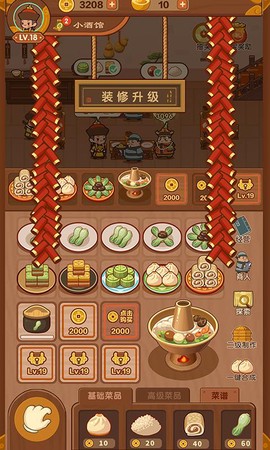 客官吃了吗截图1