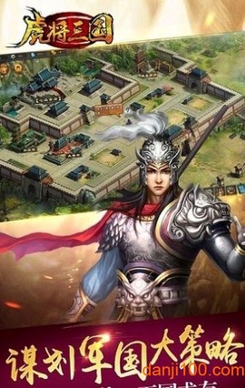 虎将三国[图1]