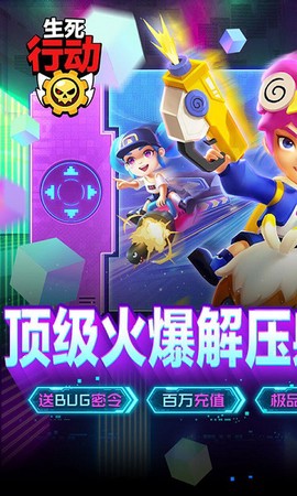 生死行动截图1