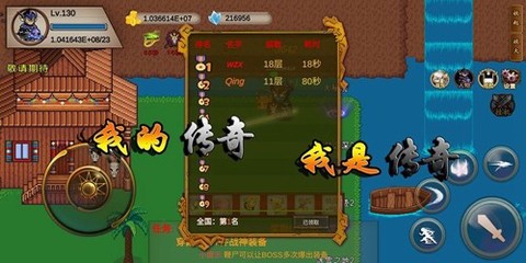 我的传奇我是传奇截图2